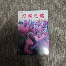 刀郎之魂—麦盖提