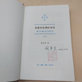 双十一礼包24号：阎步克签名钤印+限量布脊精装毛边本《从爵本位到官本位：秦汉官僚品位结构研究（增补本）》+台湾木铎出版社版 张舜徽《周秦道論發微》（锁线胶订）+台湾万卷楼版 木铎编辑室《中國古代辦案故事》+台湾蓝灯文化版 郑万耕《揚雄及其太玄》（锁线胶订）