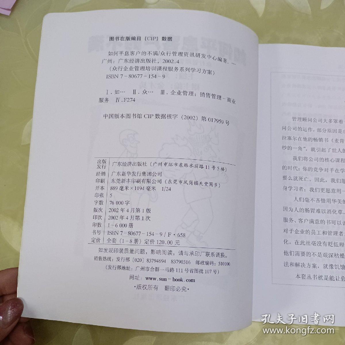 如何平息客户的不满