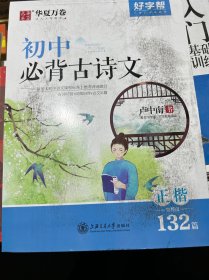 初中必背古诗文132