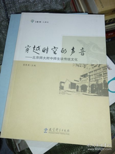 穿越时空的声音：北京师大附中师生谈传统文化