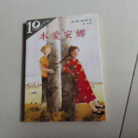 彩乌鸦10周年版 本爱安娜