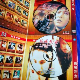 百年记忆百年珍藏 红色经典 DVD 孤城烈女 白毛女 湖上的斗争 无穷的潜力 风雨江南 风云儿女 桥 夜店 一件提案 二百五小传 儿子英雄 体育皇后 一串珍珠 雪中孤雏 十四部电影(共14碟)合售
