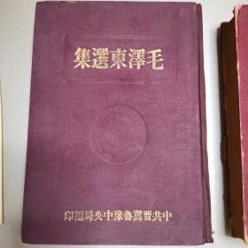 1948年毛泽东选集（上、下）