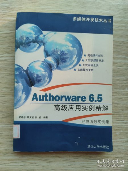 Authorware6.5高级应用实例精解:函数实例集