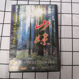 DVD 眉户 现代戏 山妹 （单碟）