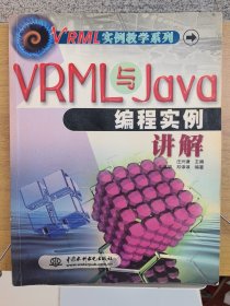 VRML 与Java 编程实例讲解