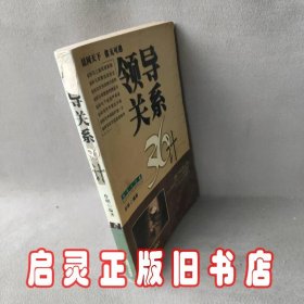 领导管理36计