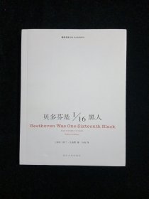 贝多芬是1/16黑人