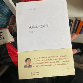 观众心理美学