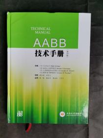 AABB技术手册（第18版），库存书