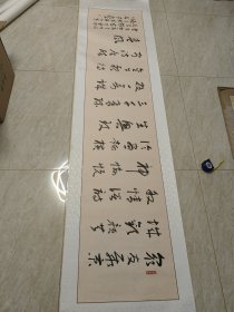 自娱斋特价书画。作家 诗人 王学新 书法。228*49