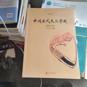 中国古代文化常识