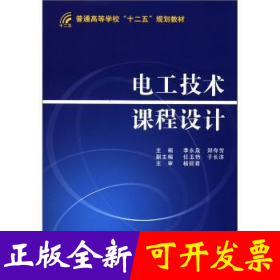 电工技术课程设计