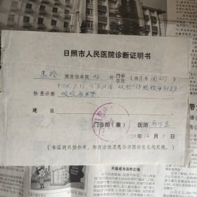 诊断证明书