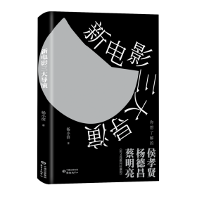 新电影三大导演