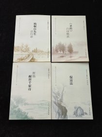 保富法，新编醒世千家诗，《孝经》白话解说，杨椒山先生言行录。 （四册合首）