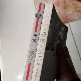 电影类 电影+2004 2005 大32开