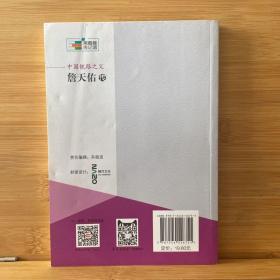 中国铁路之父 詹天佑传/常春藤传记馆