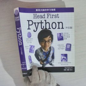 Head First Python（中文版）