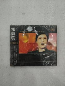 光盘 中国著名歌唱家经典专辑珍藏 郭兰英 CD（未拆封，外封塑料薄膜有破损撕口）