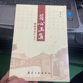 兰心玉质 我的母亲卢玉兰