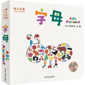 幼儿双语创意认知洞洞书 字母 ABC Alphabet