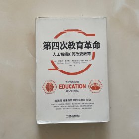 第四次教育革命：人工智能如何改变教育