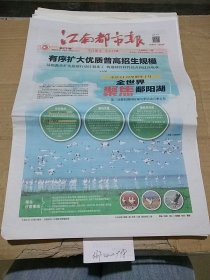 江南都市报 2023.8.31