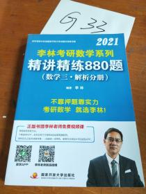 李林，2020考研数学系列精讲精练880题