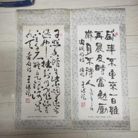 于溥洸书法 1982年抚顺市美术装潢印刷厂印 两条79*35cm