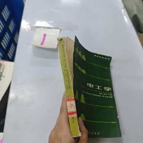 電工學(xué)（第二版）下冊