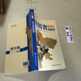 四川省地图册