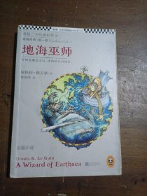 地海传奇1：地海巫师[美]厄休拉·勒古恩  著；蔡美玲  译江苏文艺出版社