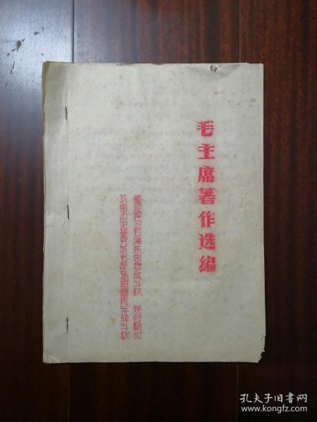 毛主席著作选读 广西师范大学