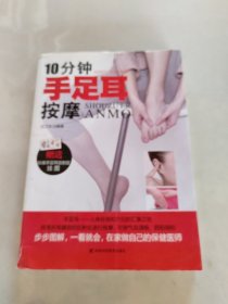 10分钟手足耳按照摩