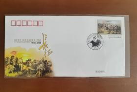 中国工农红军长征胜利七十周年纪念封一枚。纪念封主图油画《过草地》和邮票2006-25长征70周年邮票4-4原画作者张文源。2006年10月22日，中国集邮总公司发行。