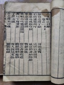 光绪刻版《古文观止》六册十二卷