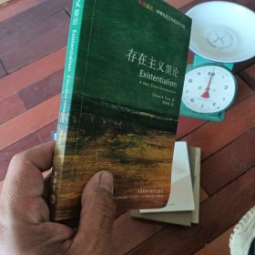 存在主义简论：Existentialism: A Very Short Introduction