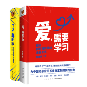 了不起的我：自我发展的心理学