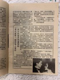 《时代电影》1988年11期