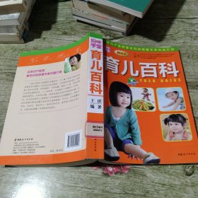 妈咪学堂：育儿百科（畅销版）