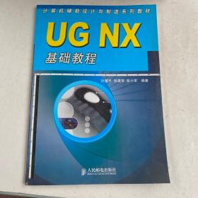 UG NX基础教程