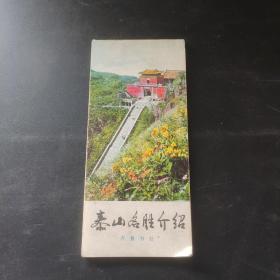 泰山名胜介绍