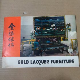 金漆家具 工艺品宣传册 横16开