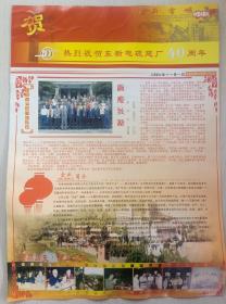 东新电碳（热烈祝贺东新电碳建厂40周年）