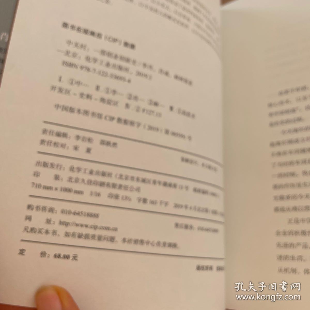 中关村(一部创业创新史)