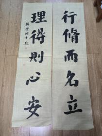 书法报全国少儿书画现场大赛 参赛作品 杨礼皓 10岁 对联 135*35cm*2