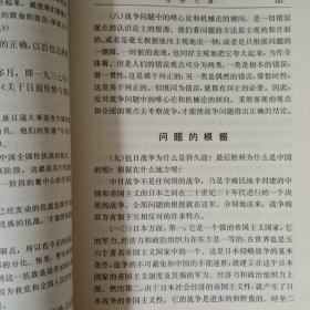 毛泽东选集第二三卷