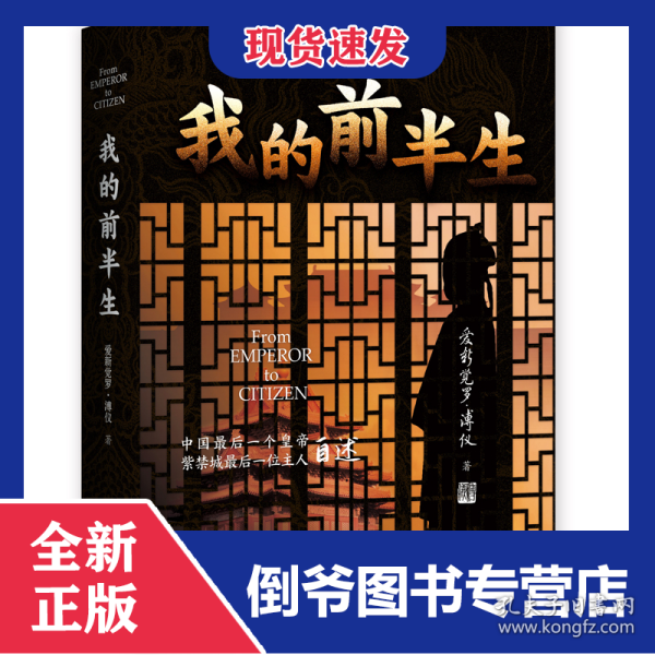 我的前半生 9787564577780
